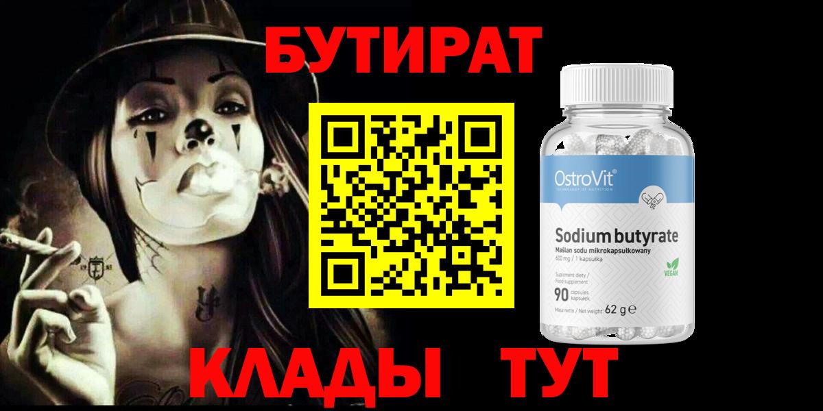 Бутират вода  Вход с VPN  Улан-Удэ 