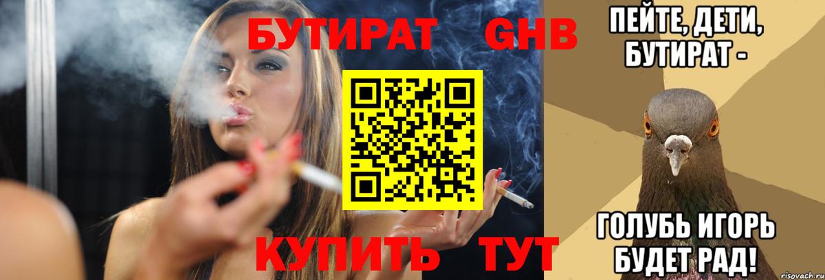 Бутират оксибутират Улан-Удэ
