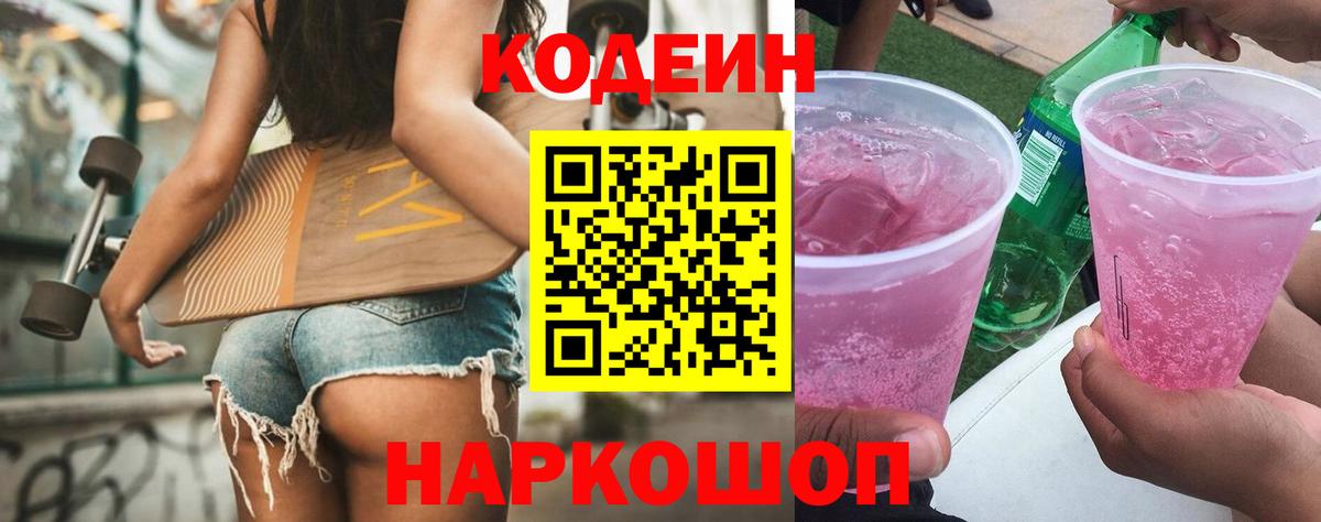 Кодеин напиток Lean (лин)  Вход с VPN  Кодеиновый сироп Lean напиток Lean (лин)  Улан-Удэ 