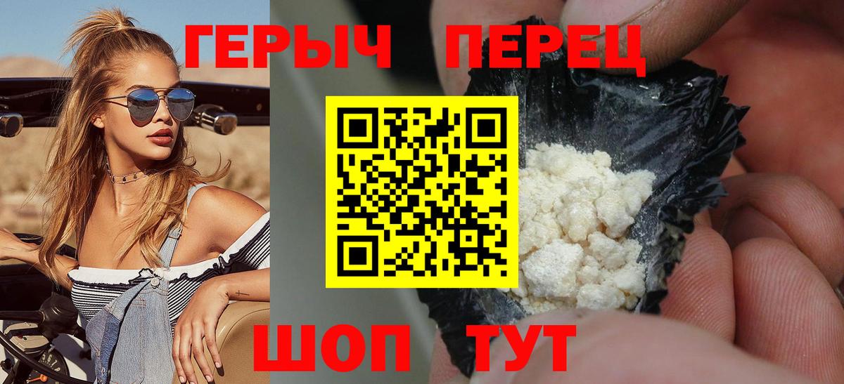 ГЕРОИН герыч Улан-Удэ