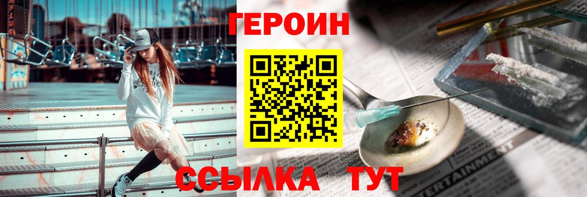 ГЕРОИН VHQ  Вход с VPN  Улан-Удэ 