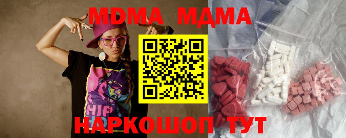 МДМА кристаллы  Вход с VPN  МДМА молли  Улан-Удэ 