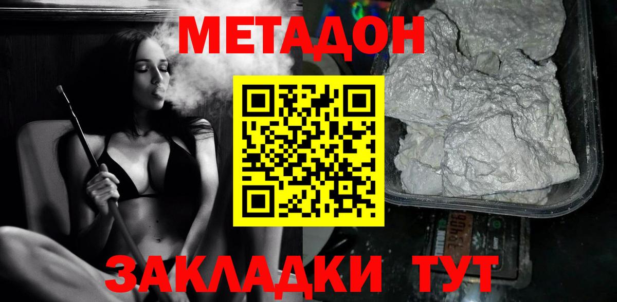 Улан-Удэ  Метадон кристалл  omg зеркало  Вход с VPN 